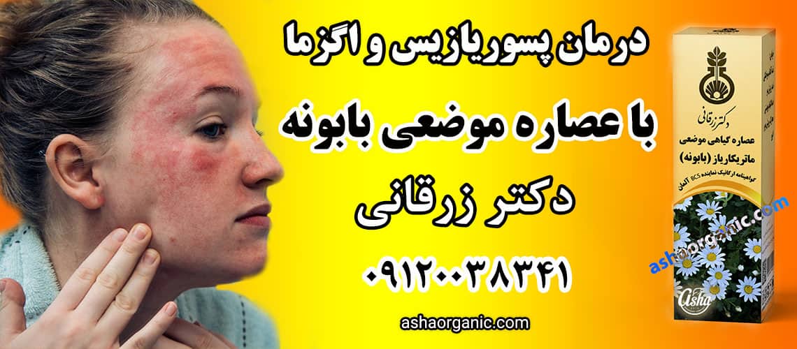 عصاره آویشن دکتر زرقانی