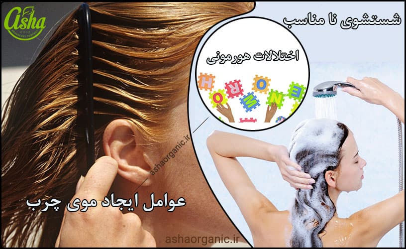 درمان خانگی موهای چرب