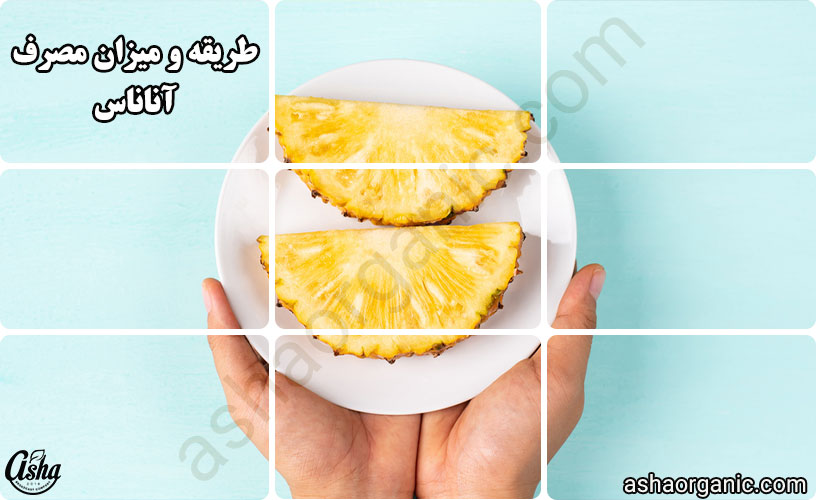 خواص میوه آناناس چیست؟