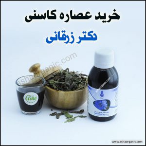خرید عصاره کاسنی دکتر زرقانی