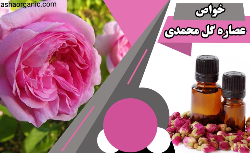 خواص عصاره گل محمدی برای یبوست